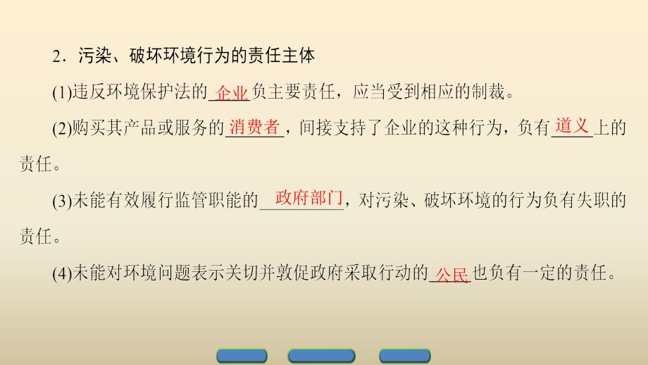 高中政治人教版选修6专题5.2环境伦理的原则和规范ppt课件_第3页