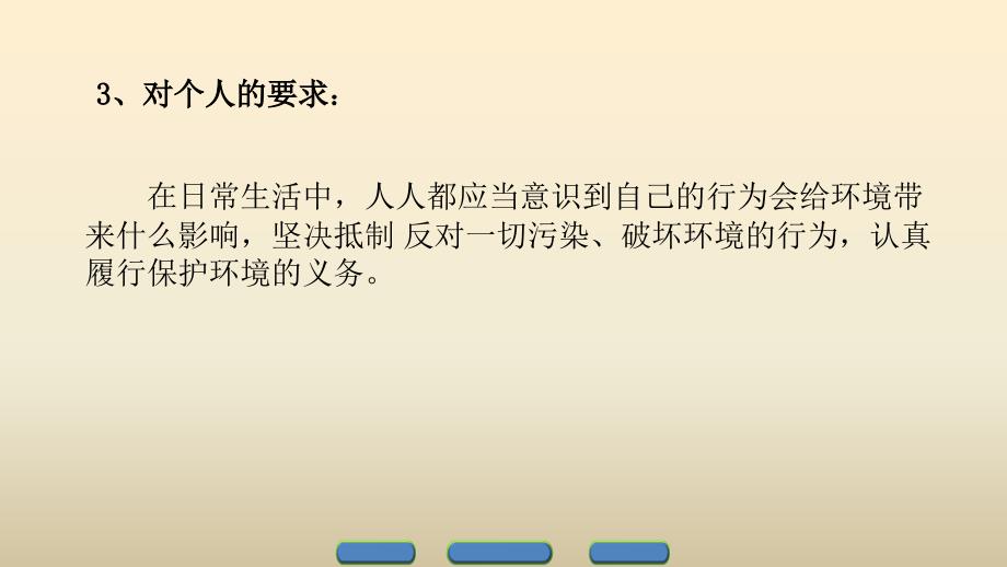 高中政治人教版选修6专题5.2环境伦理的原则和规范ppt课件_第4页