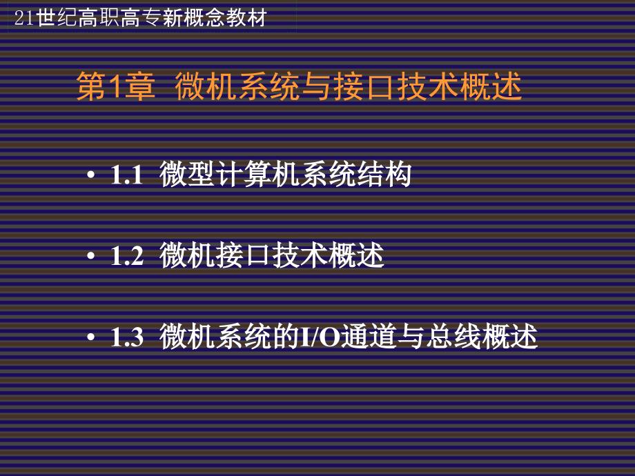 新人电脑b微机接口技术_第3页