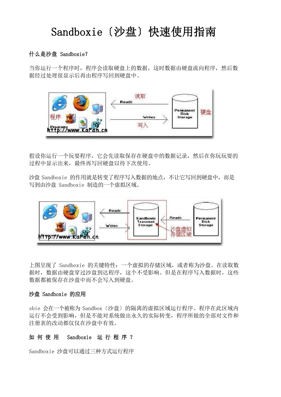sandboie(沙盘)使用指南_第1页