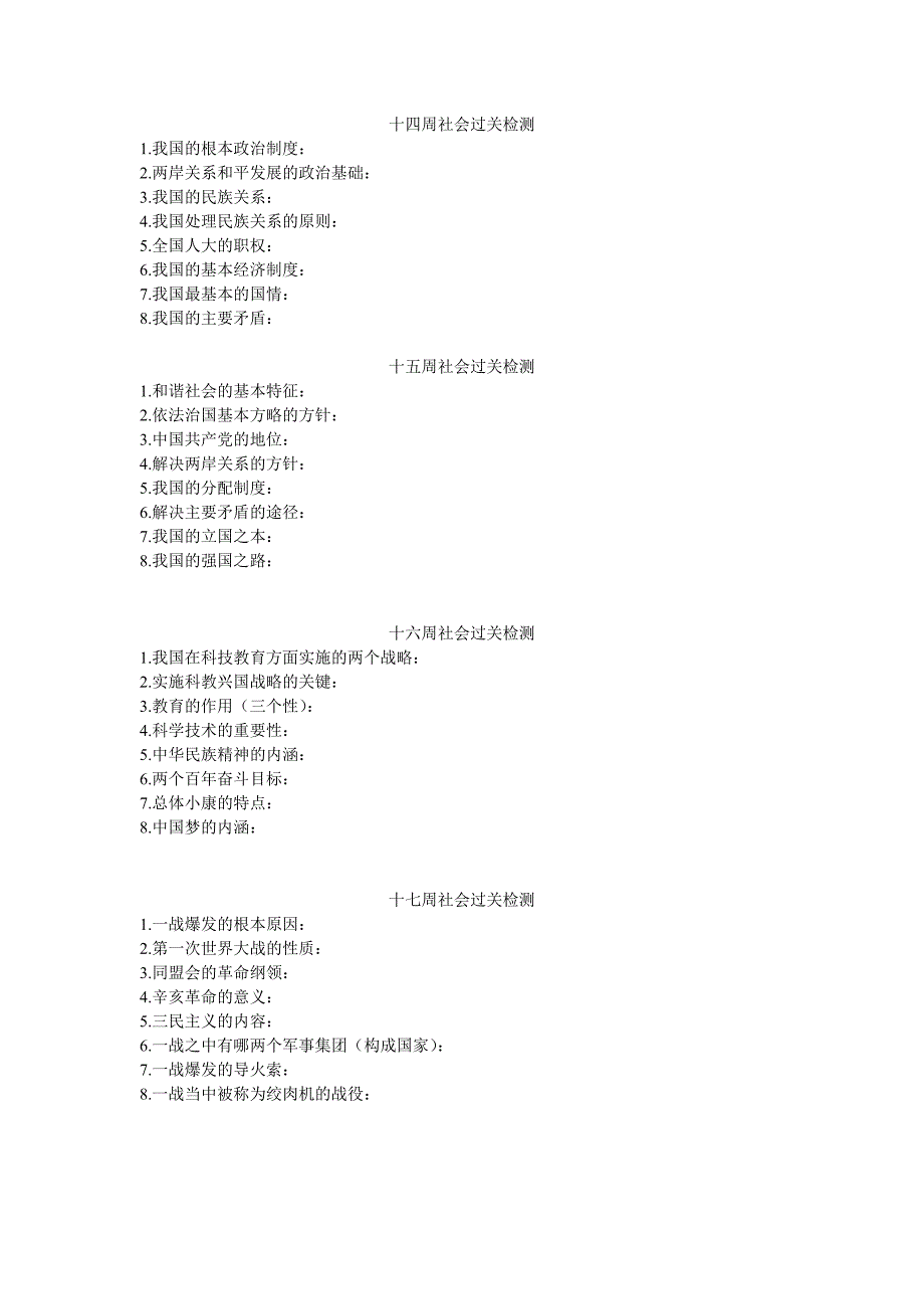过关检测总结 .doc_第1页