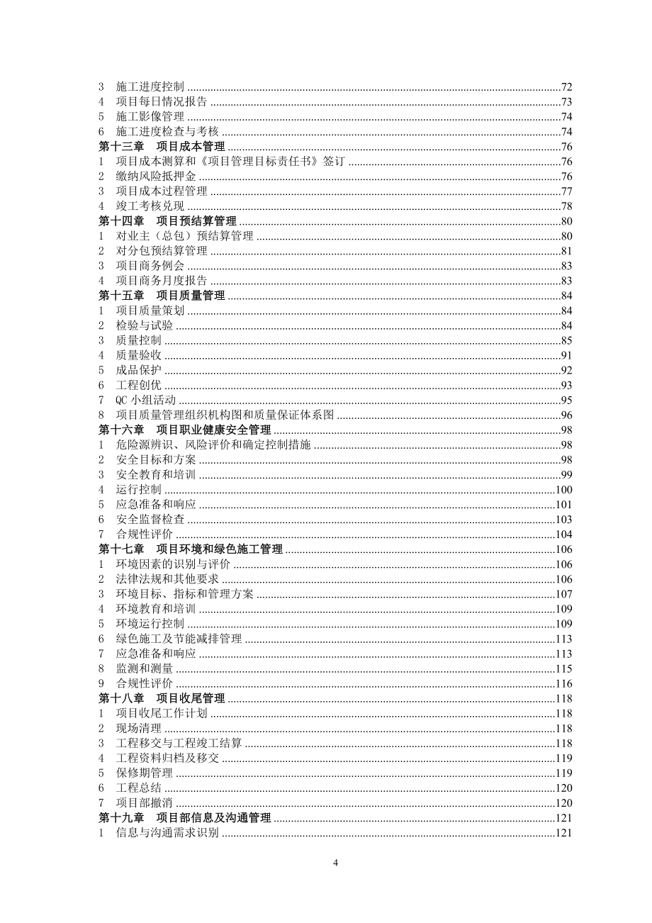 项目管理实施手册(印刷版)_第4页