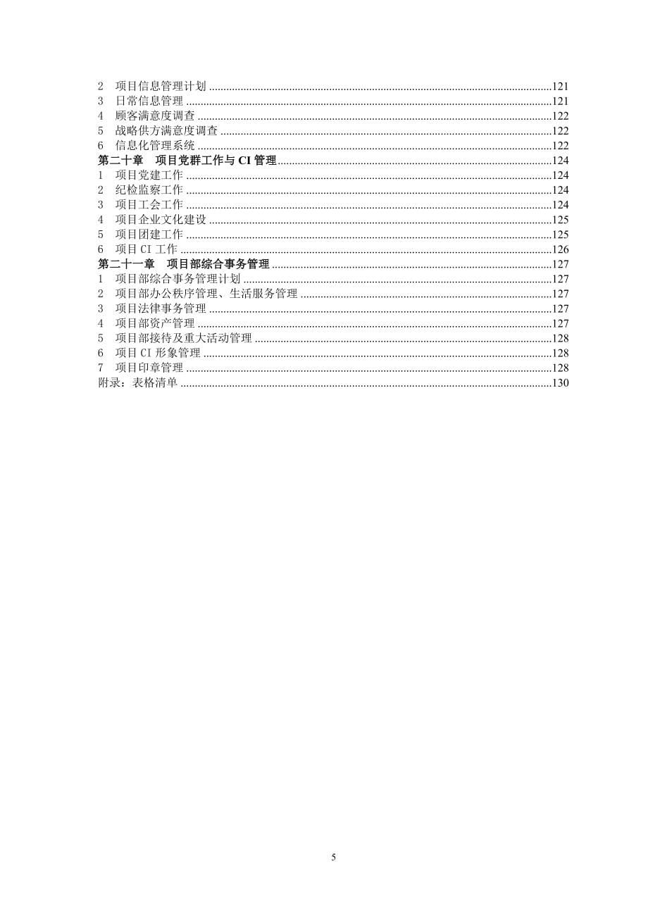 项目管理实施手册(印刷版)_第5页