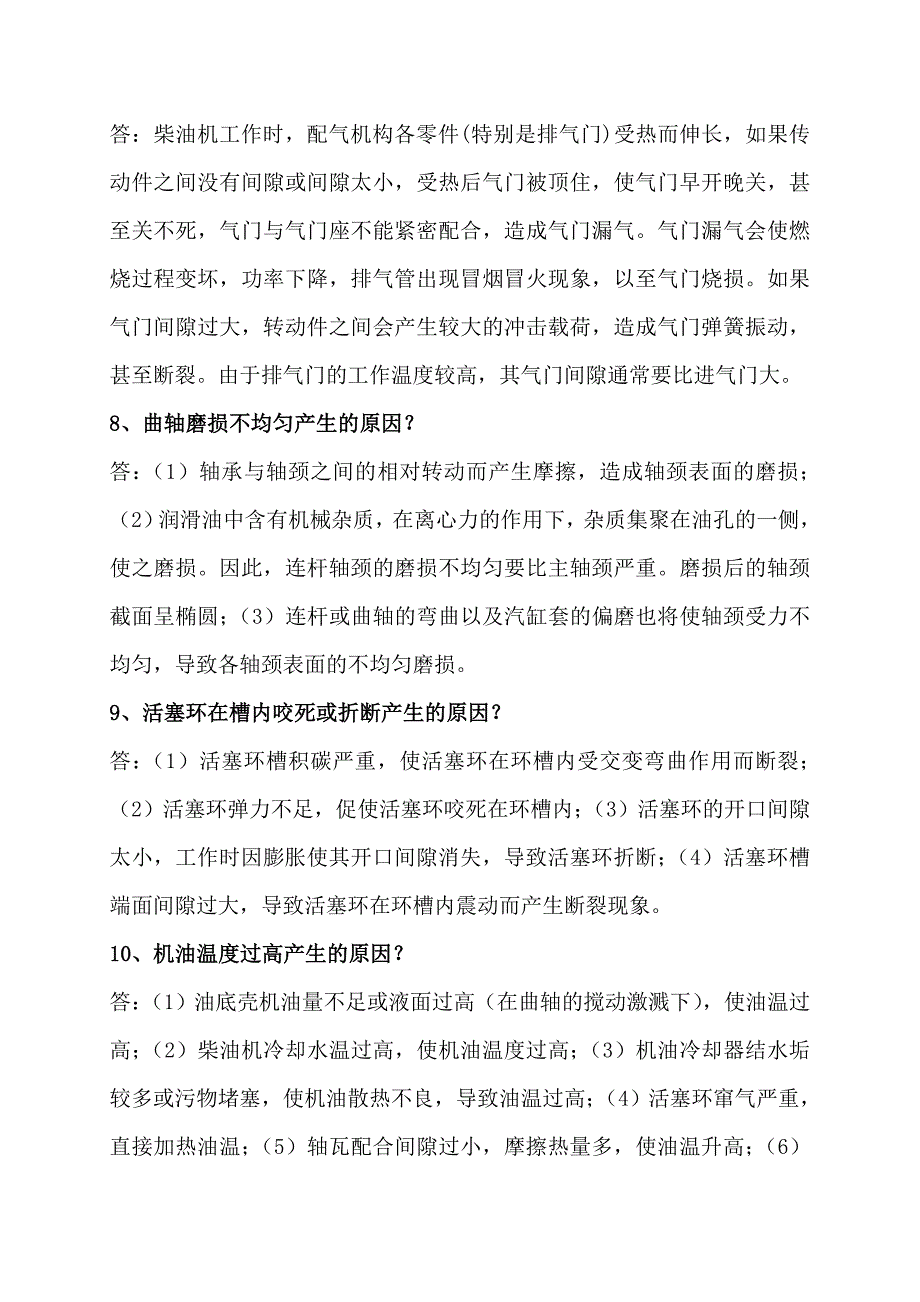 2011年柴油机司助60题.doc_第4页