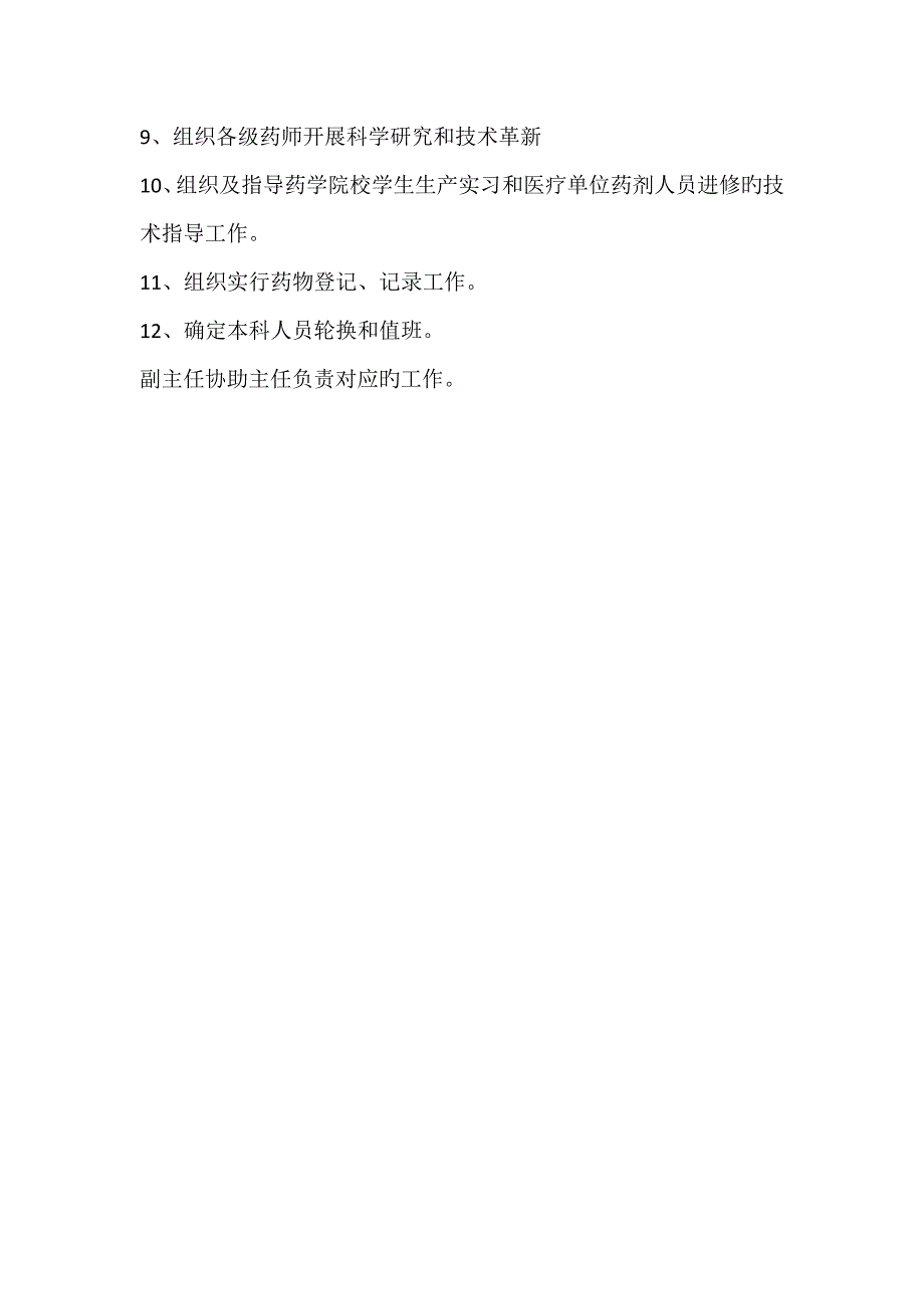 内镜室各级人员岗位职责_第4页