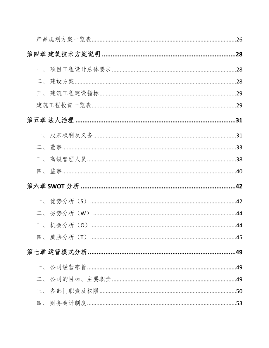 长春阀门项目可行性研究报告_第3页