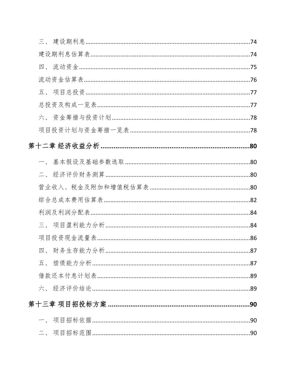 长春阀门项目可行性研究报告_第5页