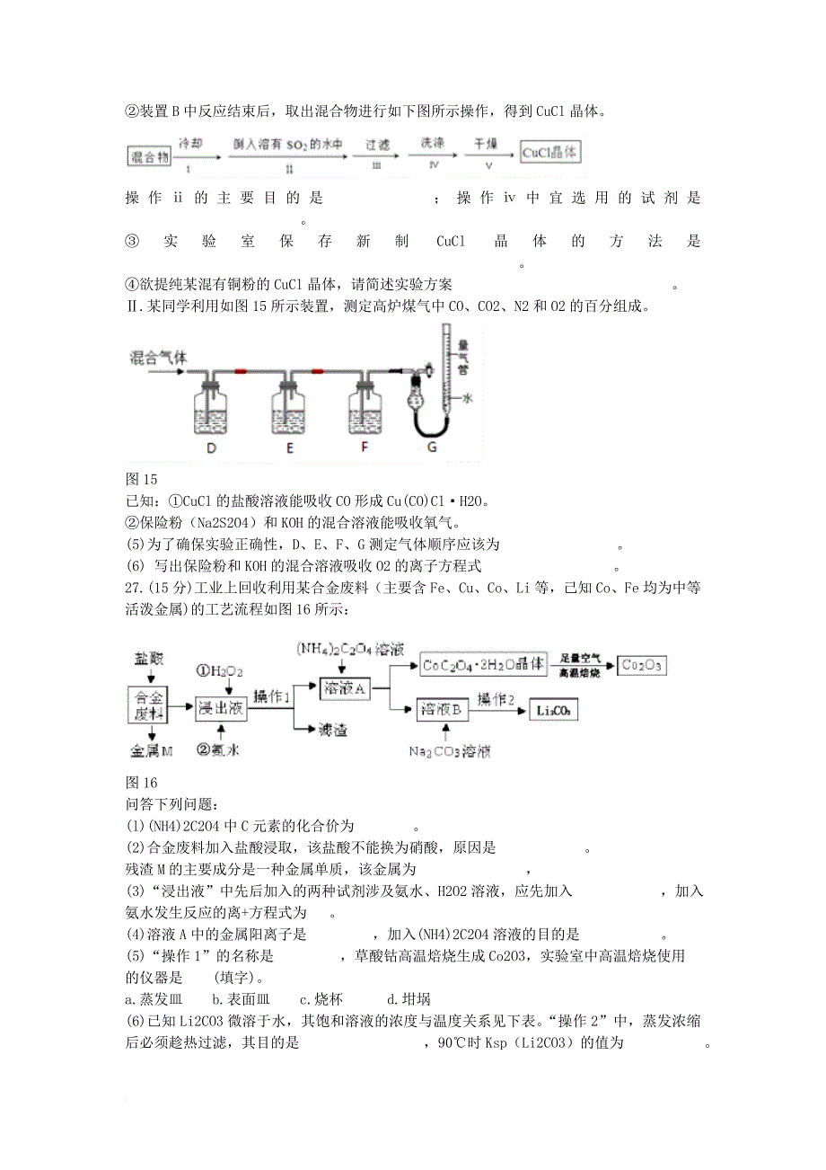 广西桂林市、柳州市高三化学综合模拟金卷1_第3页