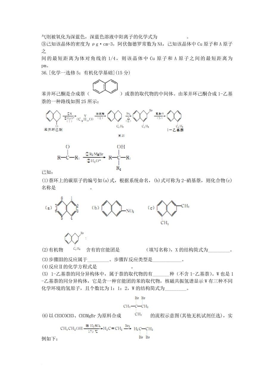 广西桂林市、柳州市高三化学综合模拟金卷1_第5页