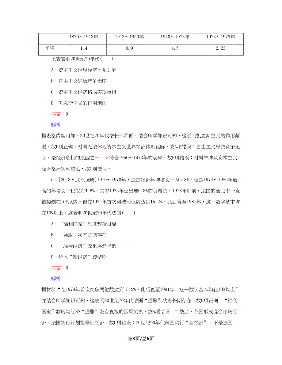 （通史）高考历史一轮复习 15-3 当代资本主义的新变化和苏联社会主义改革试题-人教高三历史试题_第3页