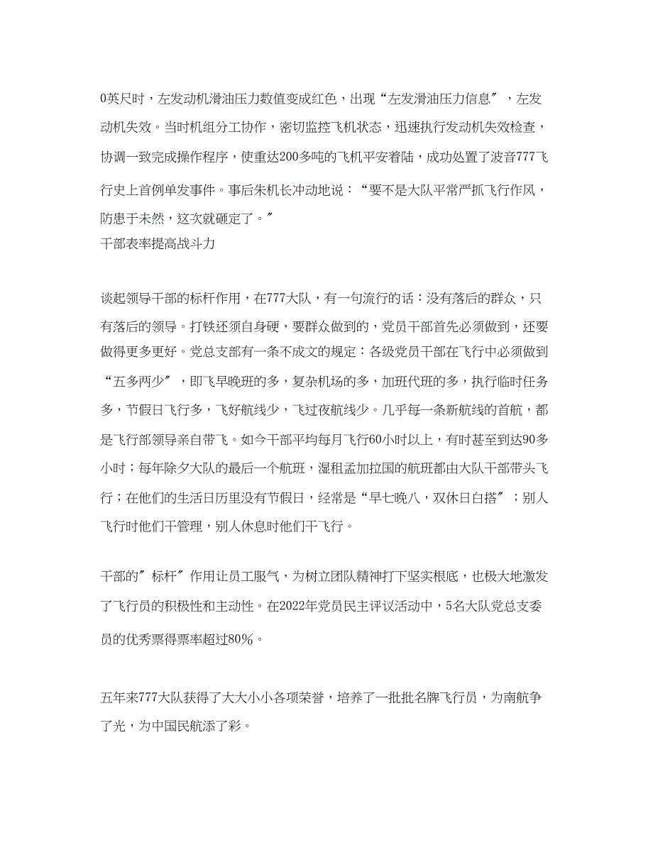 2023年《安全文化》之创建安全文化打造飞行佳绩中国南方航空股份有限公司波音777机队党总支部.docx_第4页