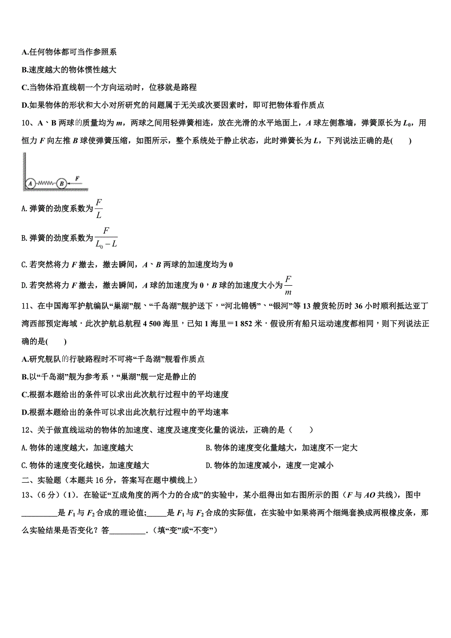 安徽省临泉二中2022年物理高一上期末复习检测模拟试题含解析_第3页