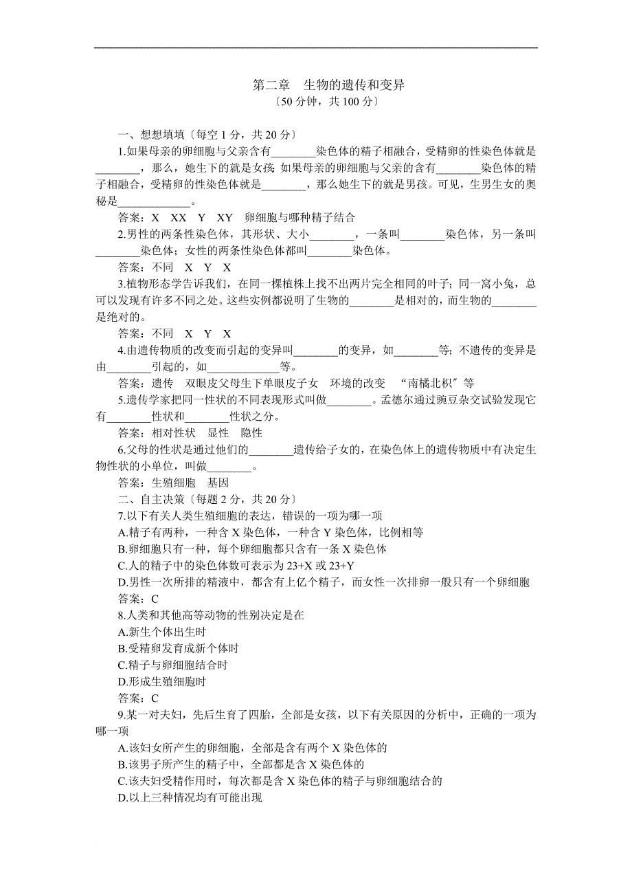 最新八年级生物生物的遗传和变异测试_第1页