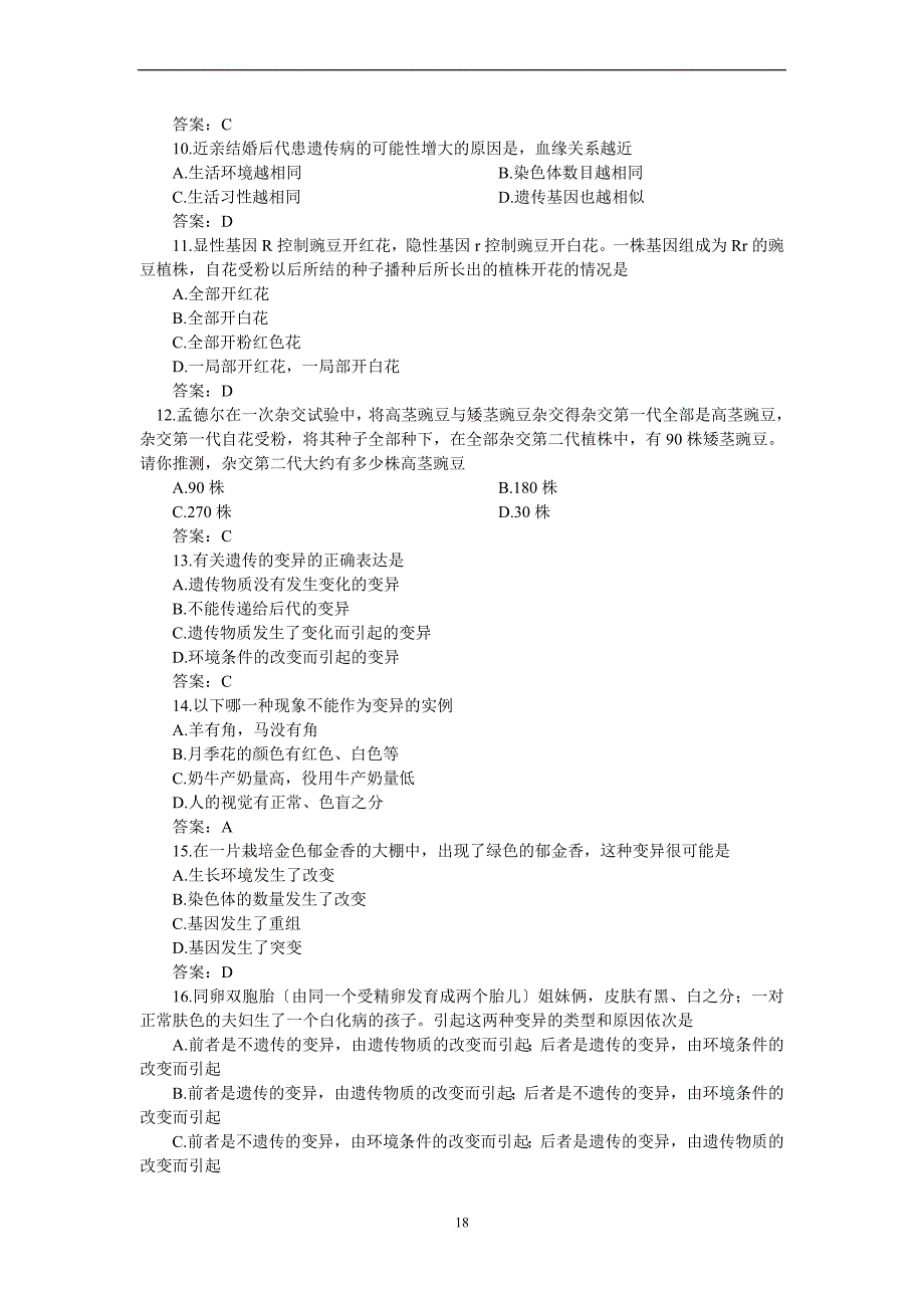 最新八年级生物生物的遗传和变异测试_第2页