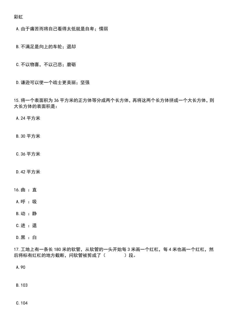 2023年06月甘肃兰州大学专职辅导员公开招聘12人笔试题库含答案解析_第5页