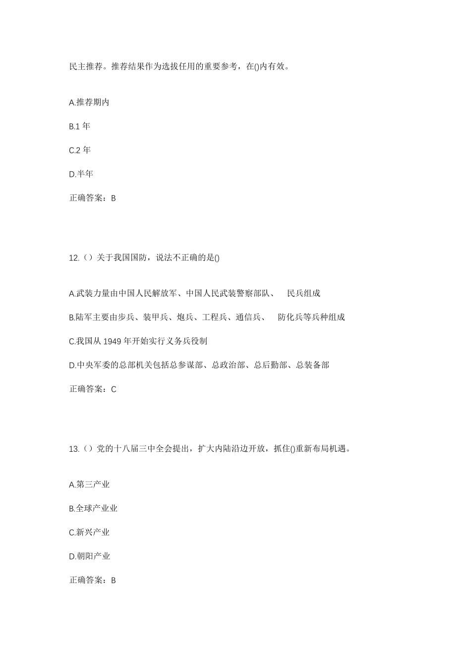 2023年江苏省南通市如东市马塘镇潮南村社区工作人员考试模拟试题及答案_第5页