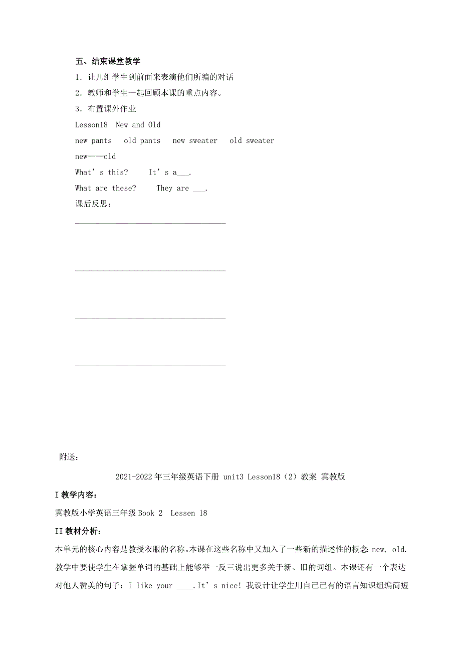 2021-2022年三年级英语下册 unit3 lesson18（1）教案 冀教版_第3页