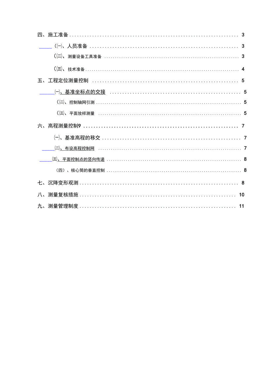 测量定位施工方案_第3页