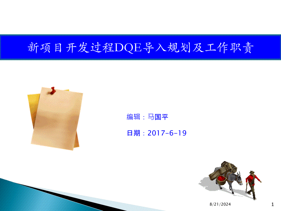 DQE工作职责PPT幻灯片_第1页