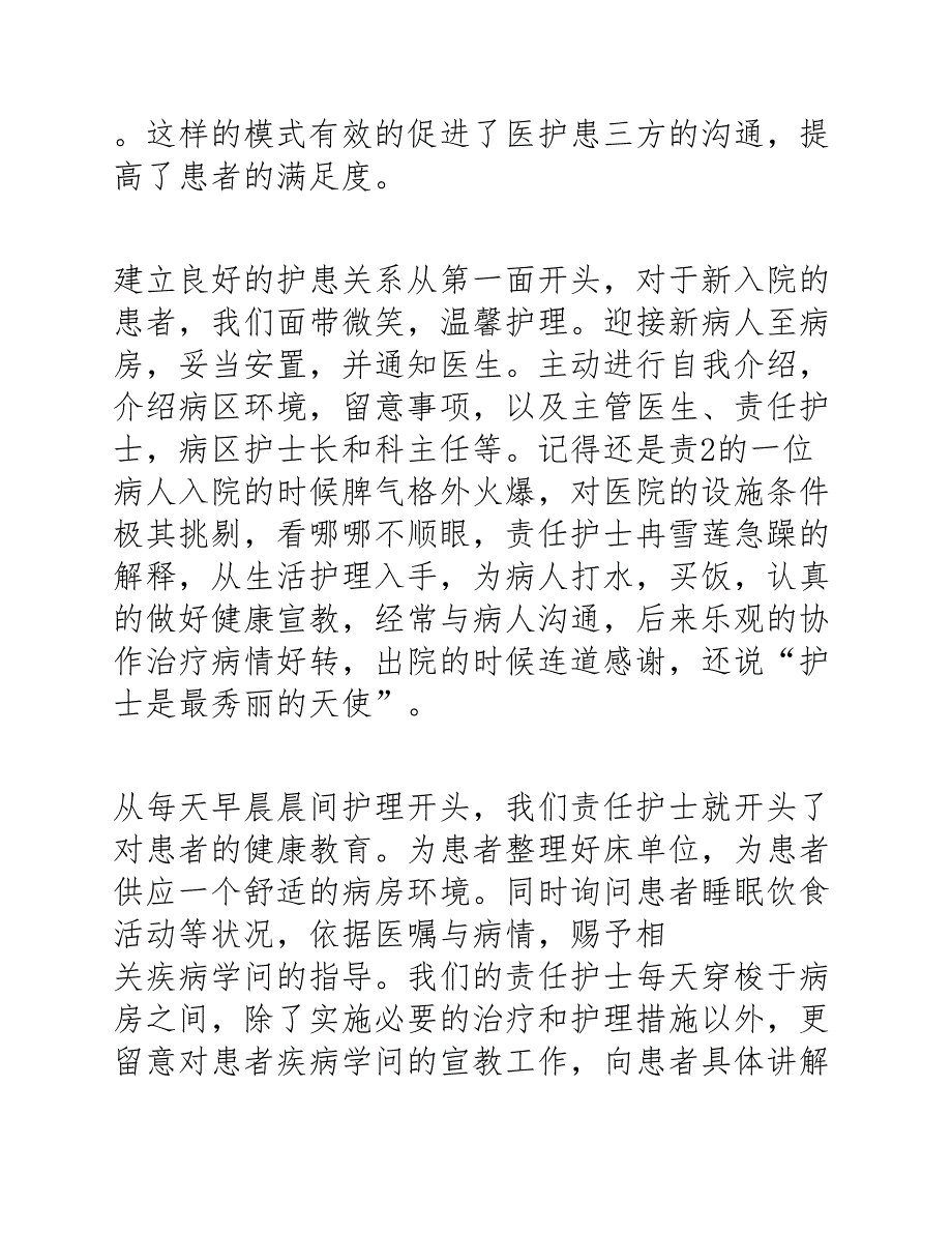 护士人物事迹材料优秀作文素材大全.docx_第3页