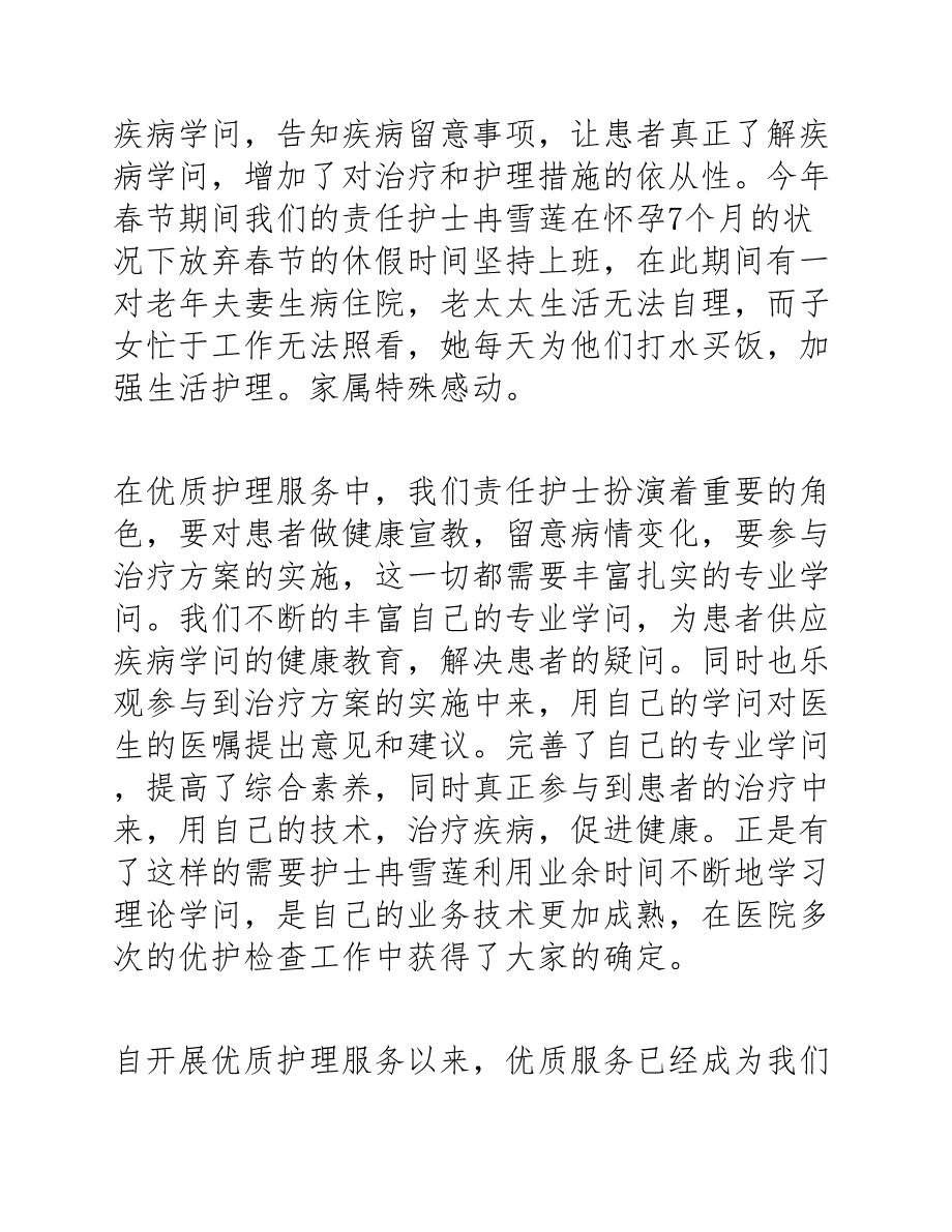 护士人物事迹材料优秀作文素材大全.docx_第4页