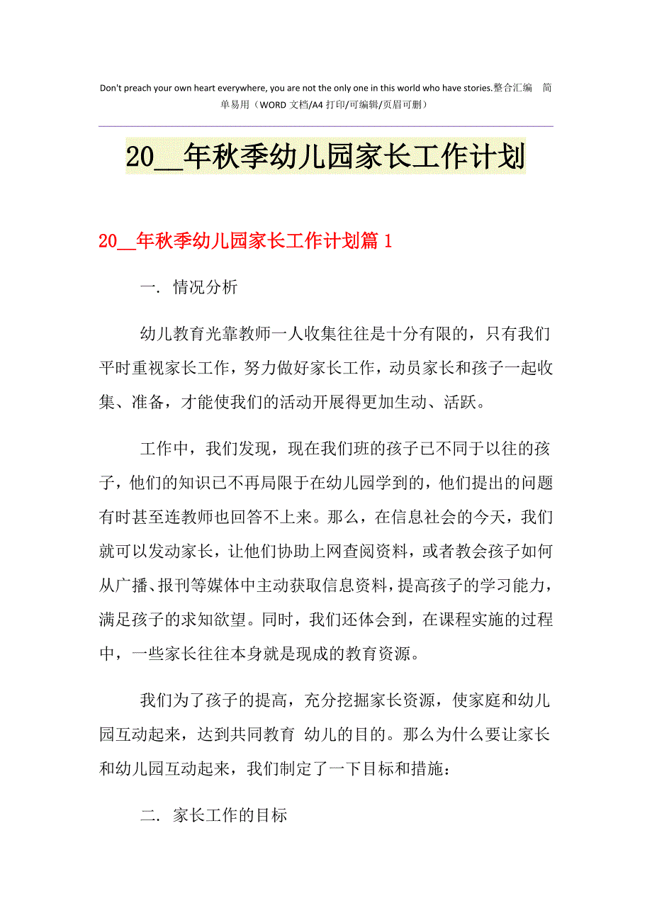 2021年秋季幼儿园家长工作计划_第1页