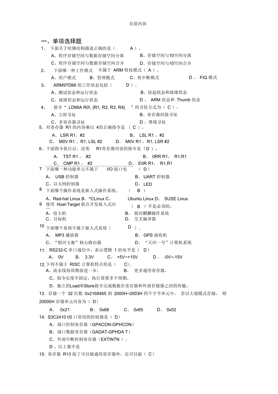 2014江苏科技大学嵌入式系统复习题及答案_第1页