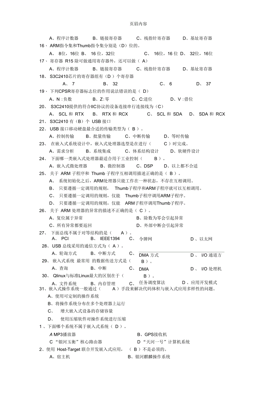 2014江苏科技大学嵌入式系统复习题及答案_第2页