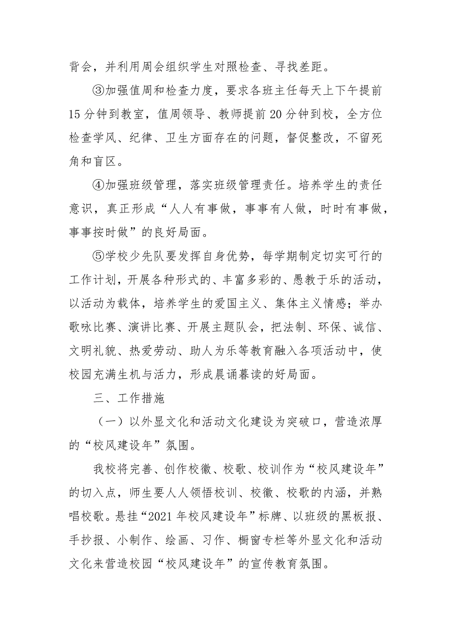 小学学校校风建设实施措施.docx_第4页