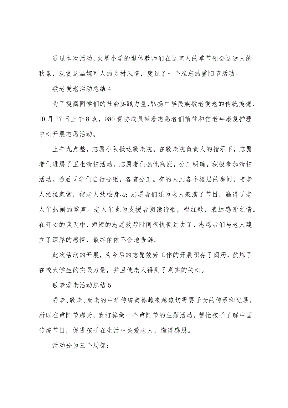 敬老爱老活动总结范文300字(通用14篇).docx_第3页