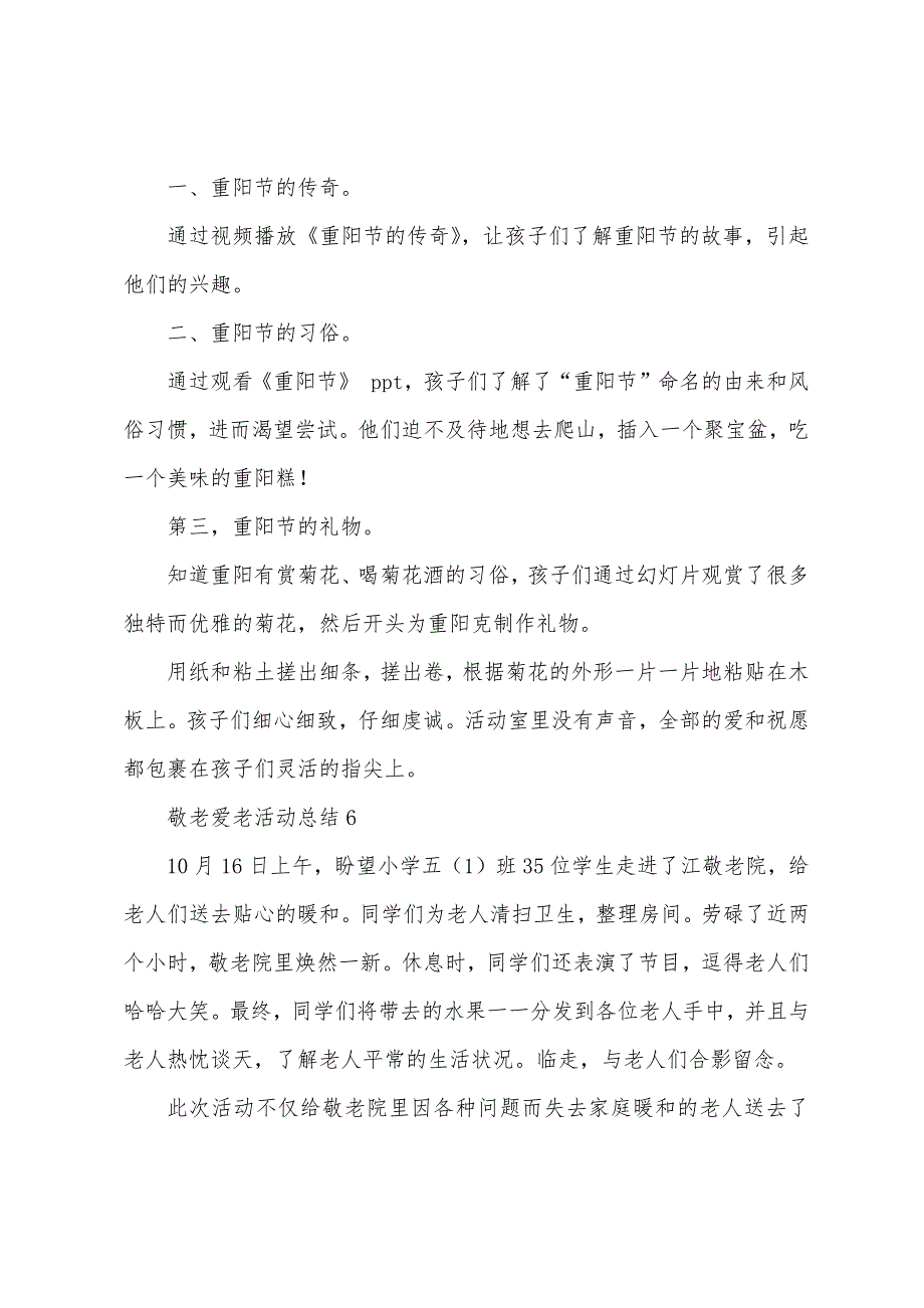 敬老爱老活动总结范文300字(通用14篇).docx_第4页