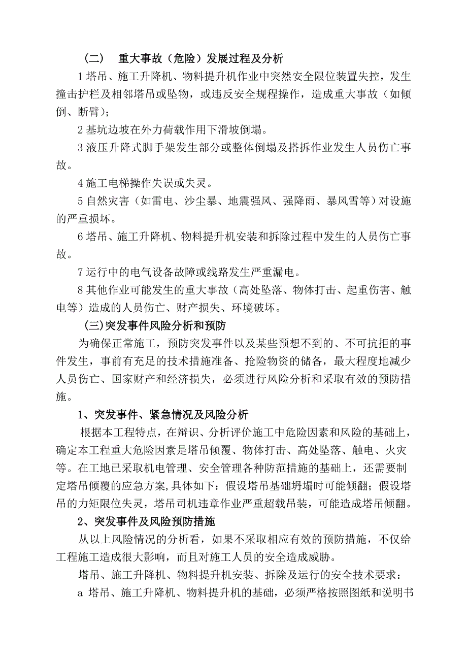 高层塔电梯龙门路架应急预案_第3页