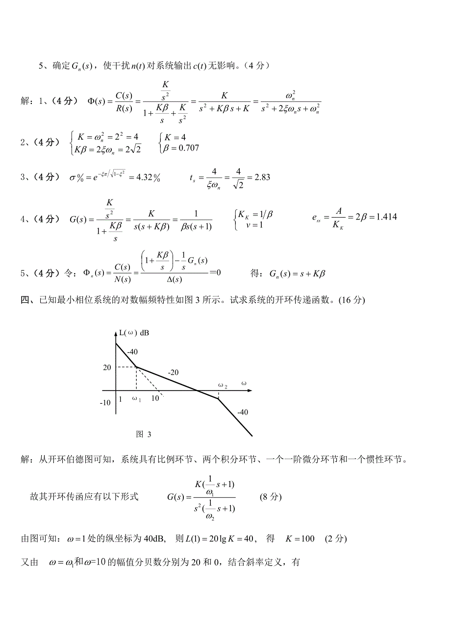 (完整word版)2017自动控制原理期末考试试卷(含答案)-(2).doc_第3页