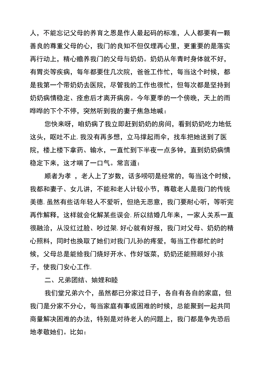 孝老爱亲模范先进事迹_第3页