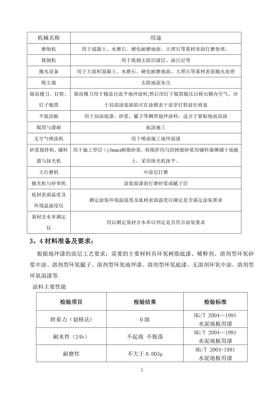 车库地坪漆施工方案(最终版本)_第3页