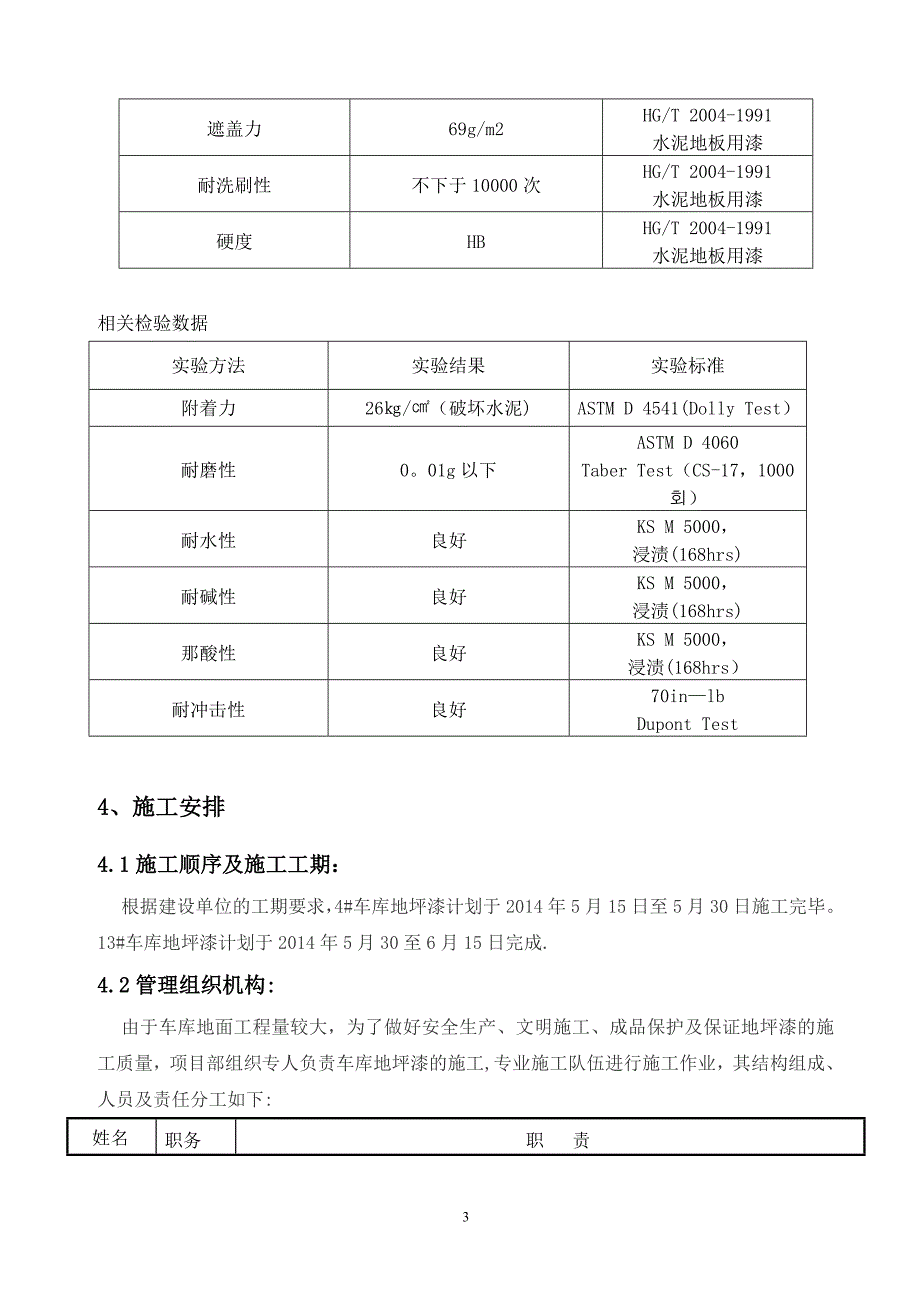 车库地坪漆施工方案(最终版本)_第4页