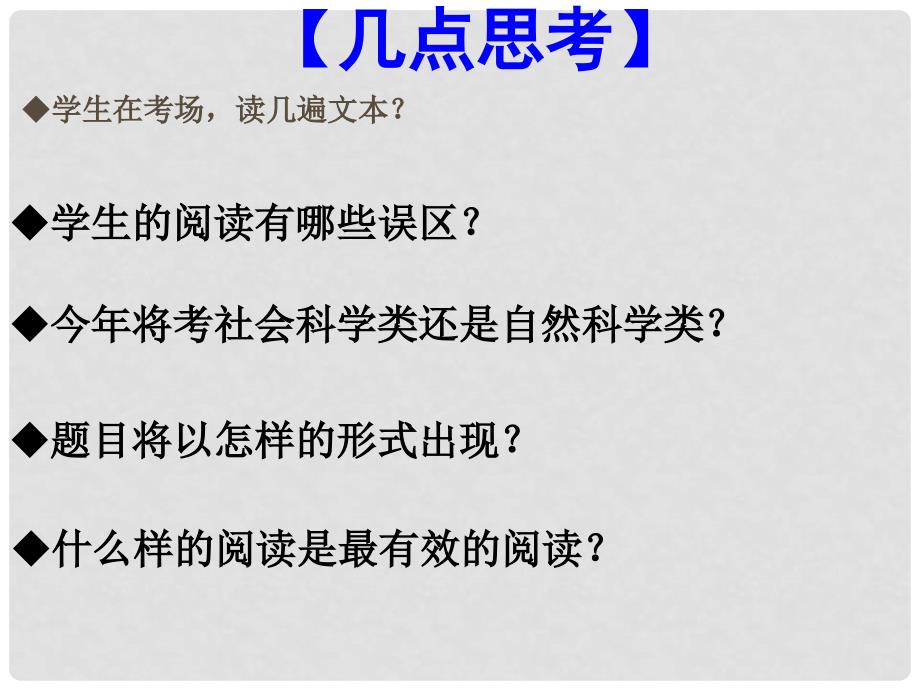 河南省宏力学校高考语文复习 社科类文本的有效阅读课件_第2页