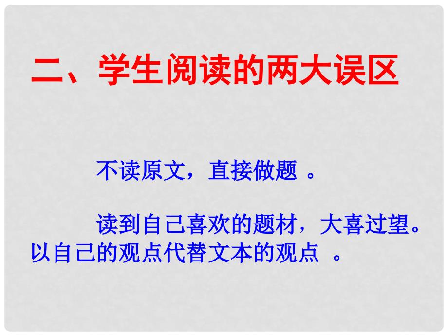 河南省宏力学校高考语文复习 社科类文本的有效阅读课件_第4页