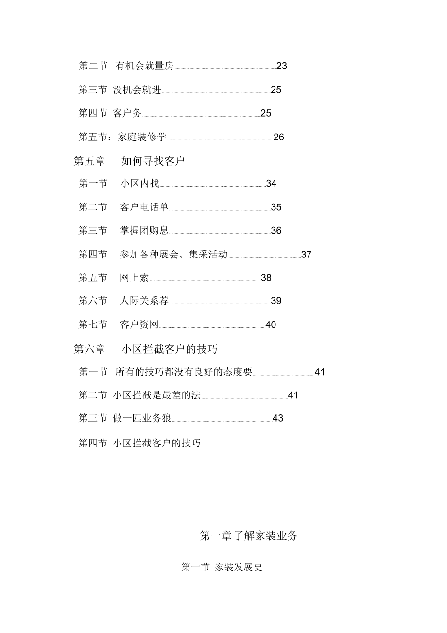 装饰装修公司业务员培训教程_第2页