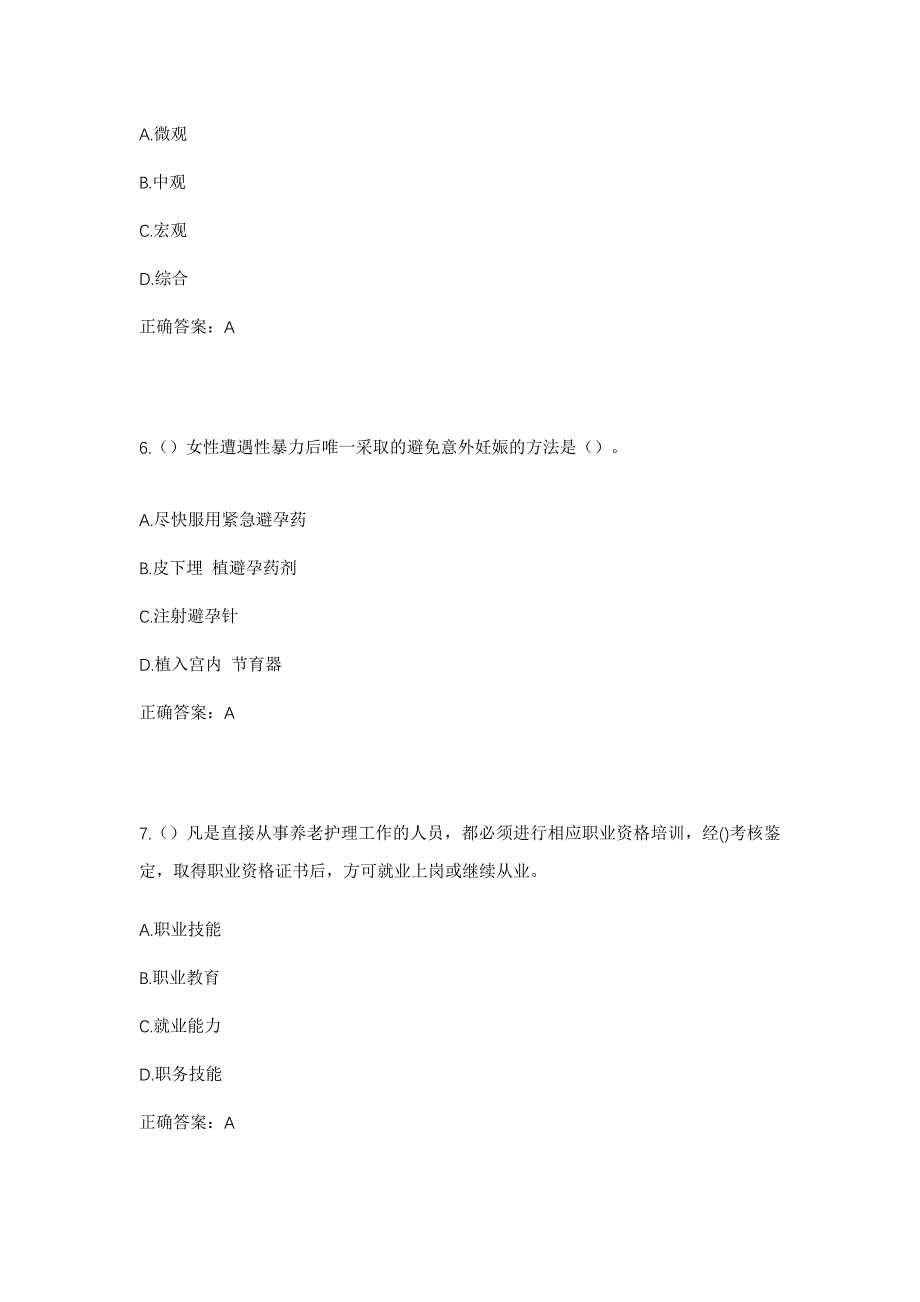 2023年黑龙江鸡西市恒山区奋斗街道安全社区工作人员考试模拟题含答案_第3页