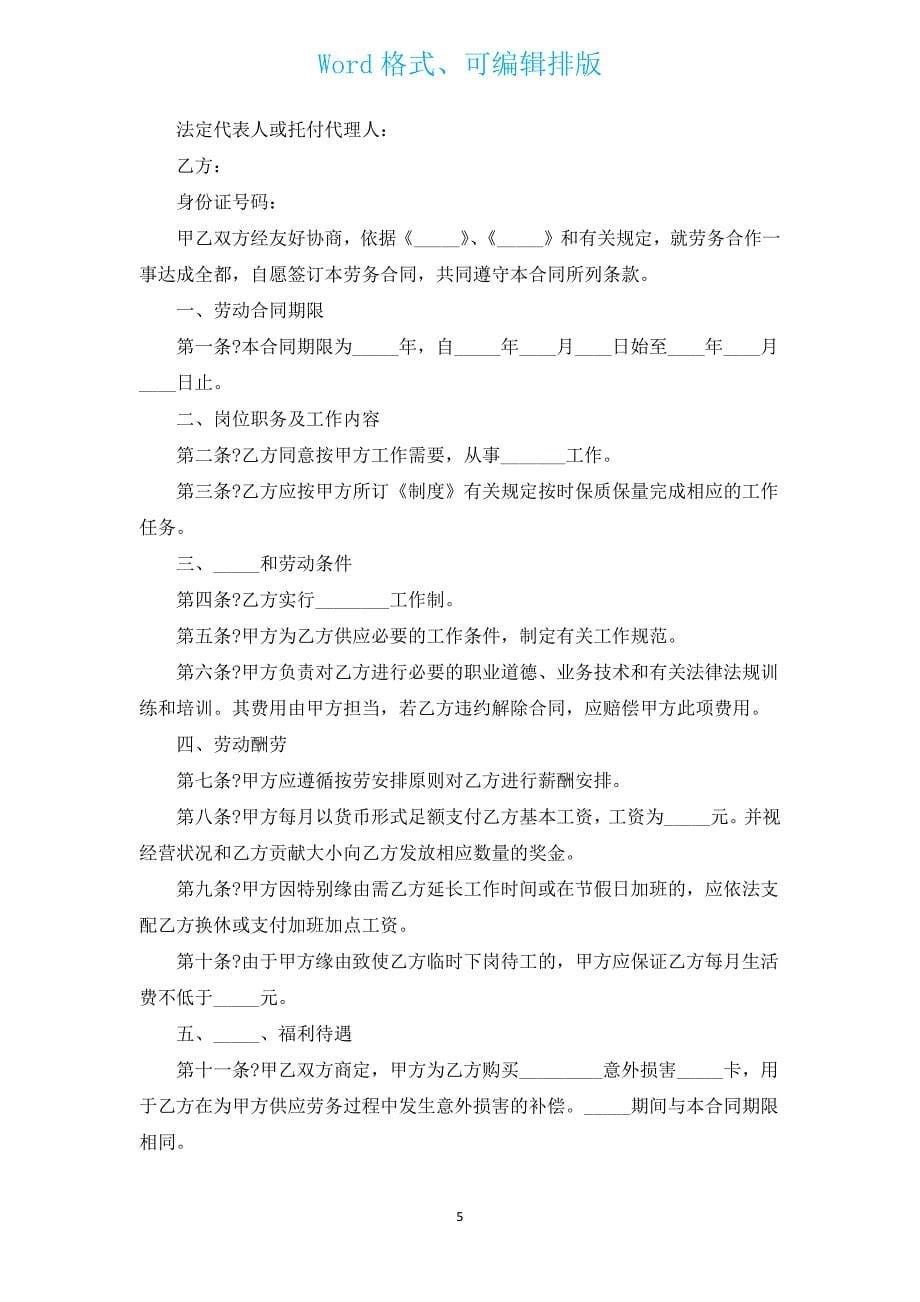 个人与建筑公司劳务合同（通用4篇）.docx_第5页