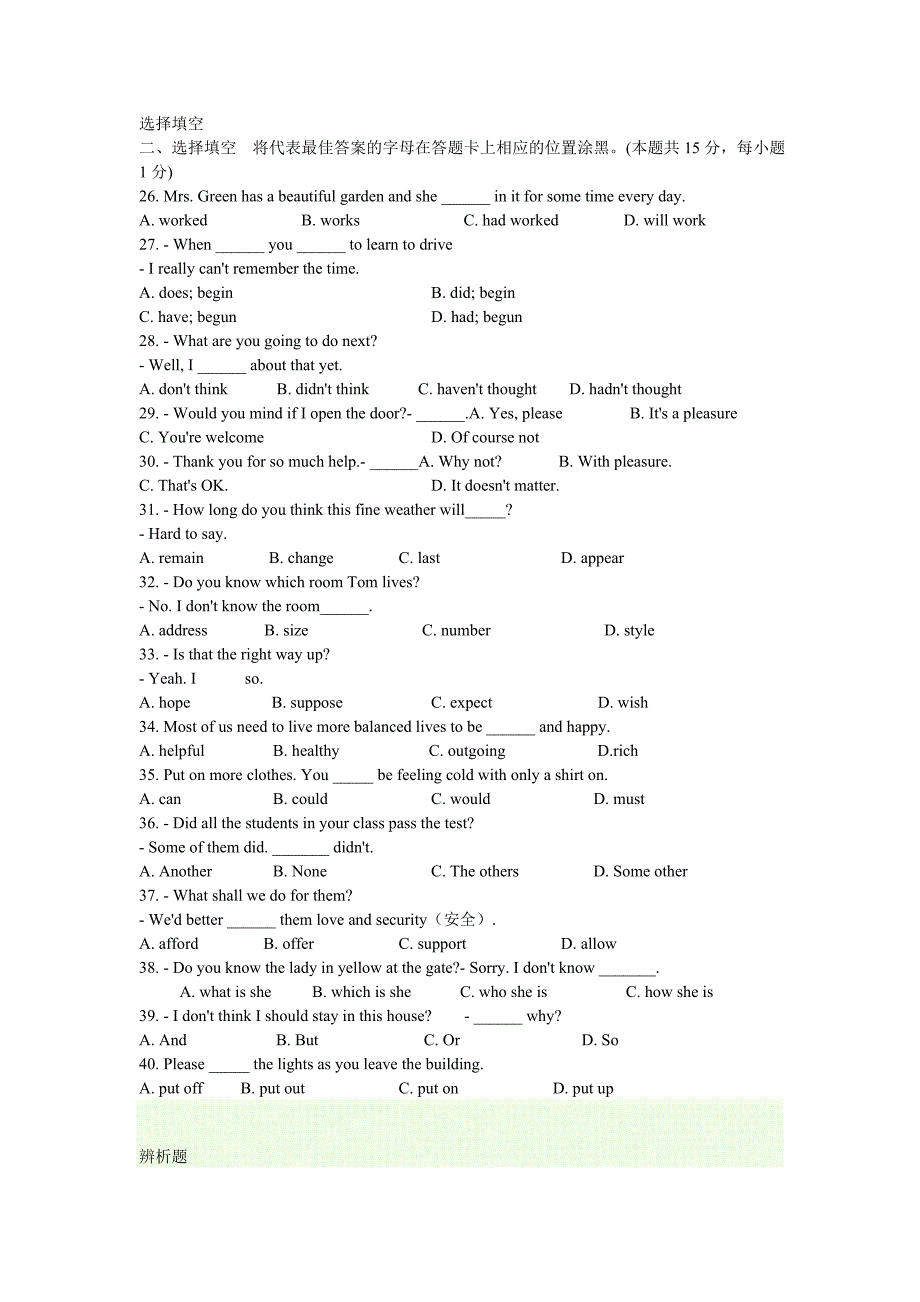 选择填空辨析、案例分析题.doc_第1页