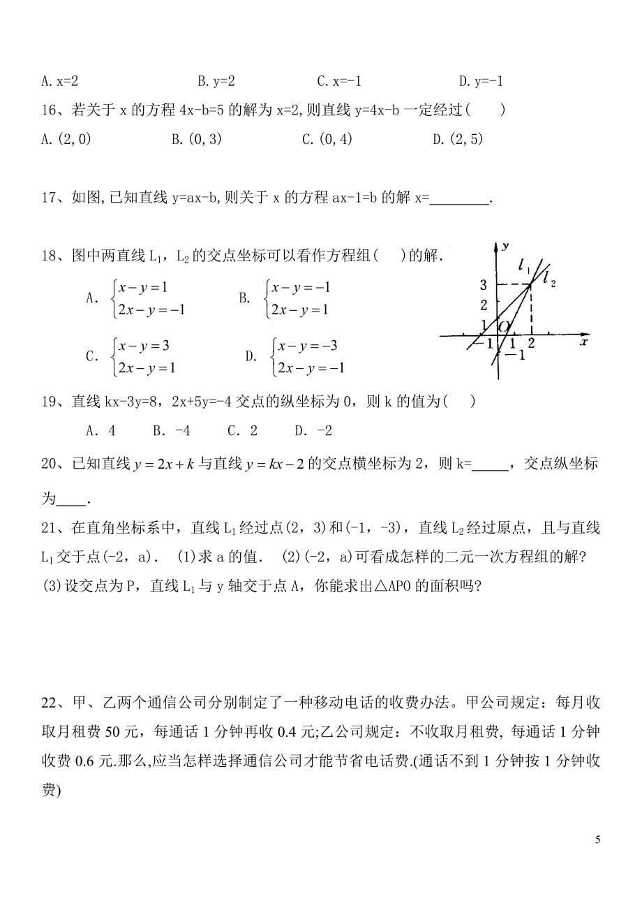 一次函数练习卷_第5页