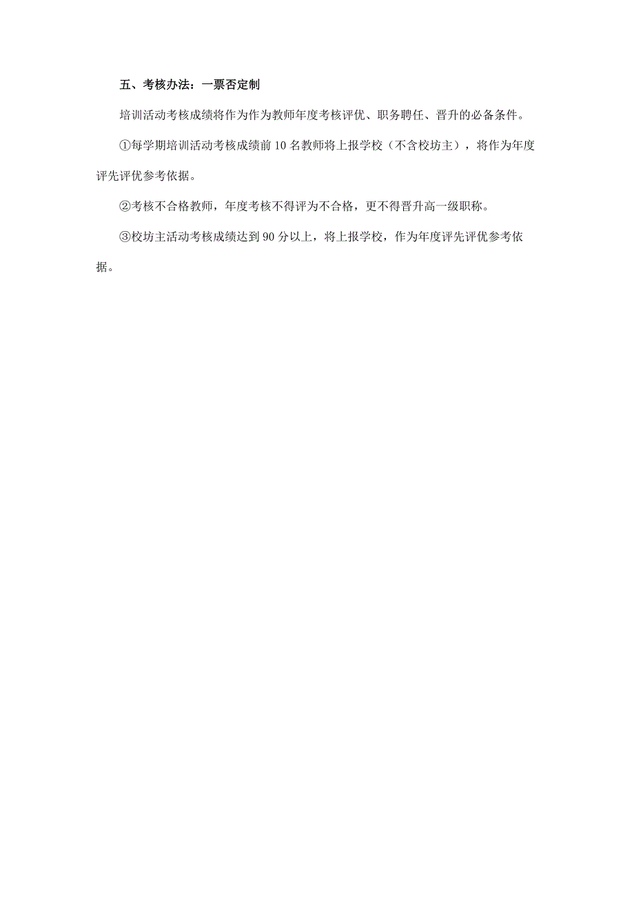 2016年滨湖中心学校小学部网络研修与校本研修整合研修考核制度_第4页