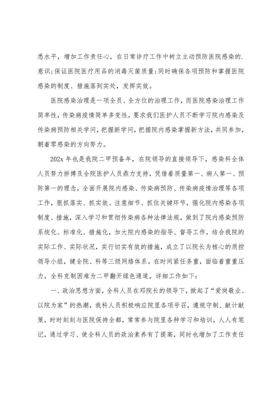 感染管理年度总结10篇.doc_第5页