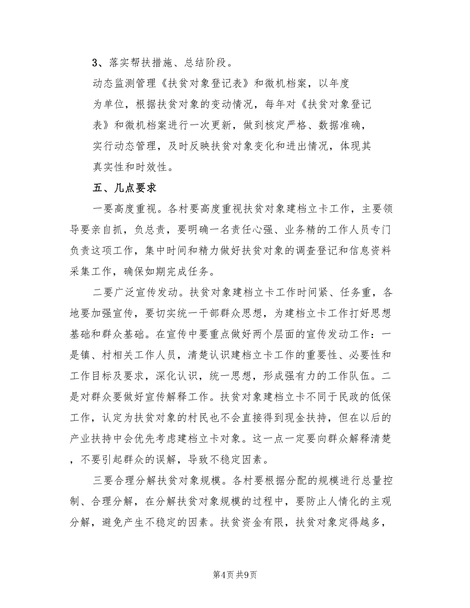 扶贫建档立卡实施方案（二篇）_第4页