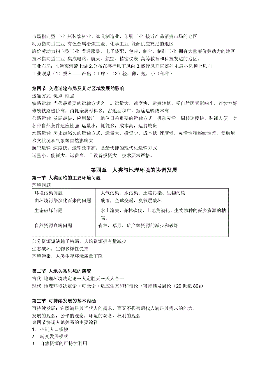 2023年高中地理必修二知识点总结_第4页