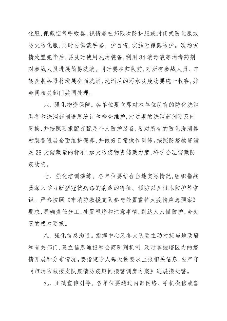 消防救援队伍疫情防控工作措施解决方案_第3页