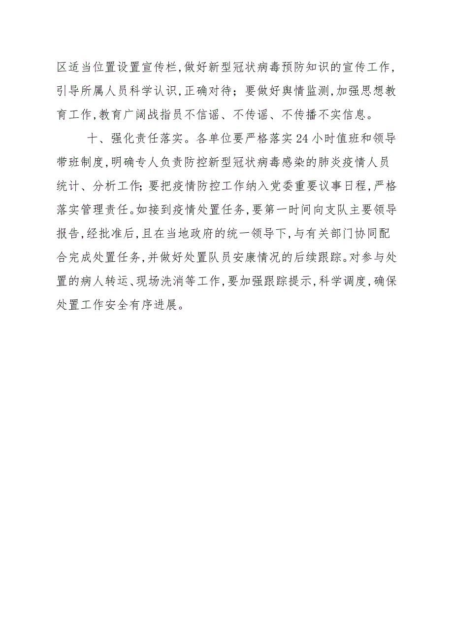 消防救援队伍疫情防控工作措施解决方案_第4页