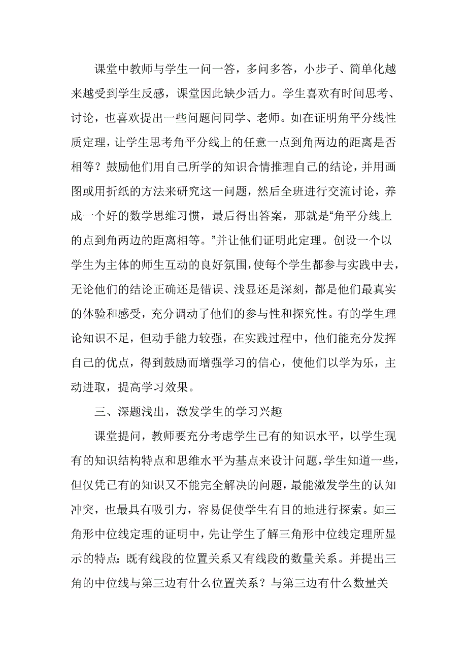 浅谈数学教学中的课堂提问_第2页